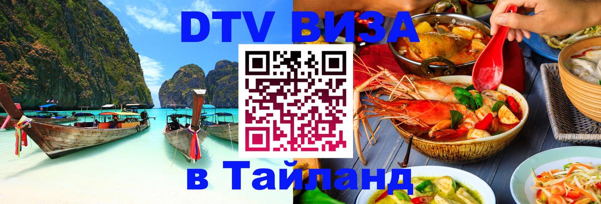 Цены на DTV визу в Таиланд — пакеты услуг, достаточно даже паспорта - 