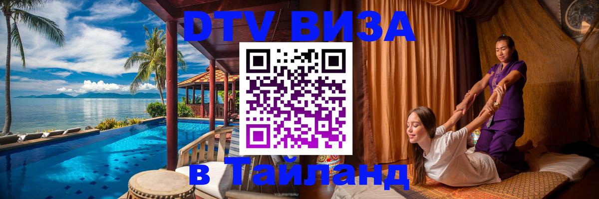 VISA в Тайланд для удалёнщиков Кабул 